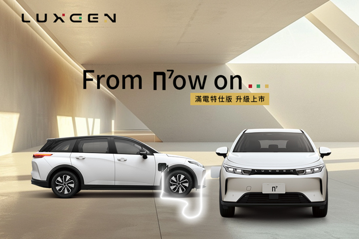 會員限時 103.9 萬，Luxgen n⁷ 滿電特仕版載全新功能升級上市