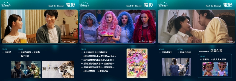 【Disney+ 7 月片單】韓劇、影集、動漫、美劇推薦，最新上架總整理
