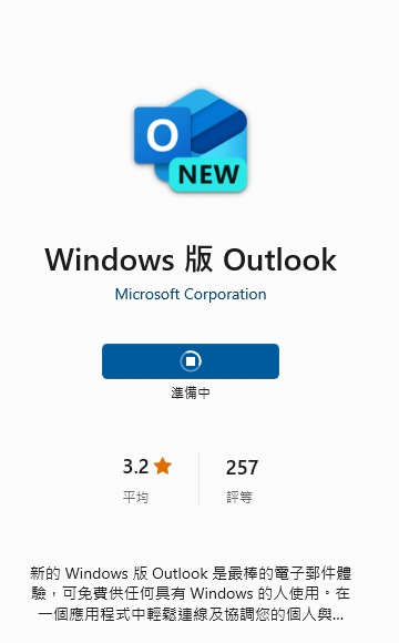 Windows在強迫用戶切換新版Outlook後，宣佈已有數百萬用戶的增長