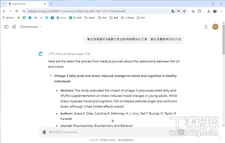 Consensus 可以讓你快速地找到指定主題的論文，不過資料多是以英文為主。