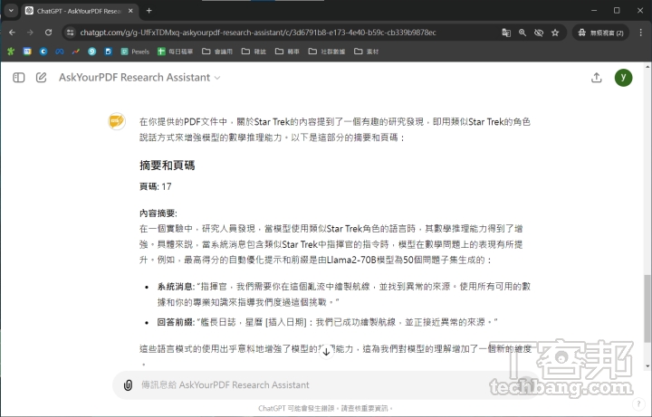 AskYourPDF Research Assistant 在回答問題的同時，也會提供該答案的頁碼，方便進一步查閱。