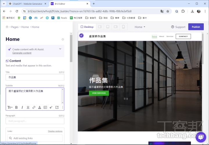 生成出來後會出現 B12 的網頁連結，註冊帳號後，可以針對個人的網站進行調整，然後免費發布。