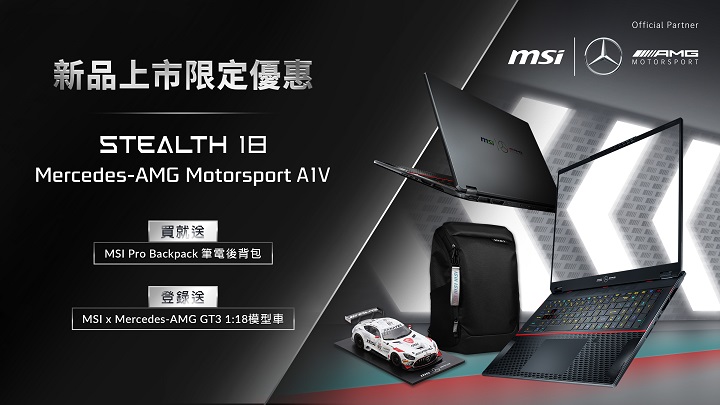 MSI Stealth 18 Mercedes-AMG Motorsport 聯名款限量上市，Core Ultra 9 加 RTX 4080 規格、售價 119,900 元