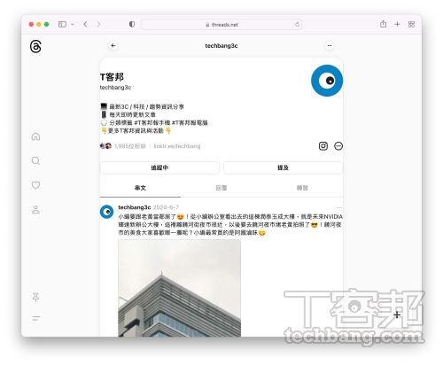 Threads 也有網頁版可用， 在網址列輸入 threads.net 就可以找到，操作方式和手機版大同小異。