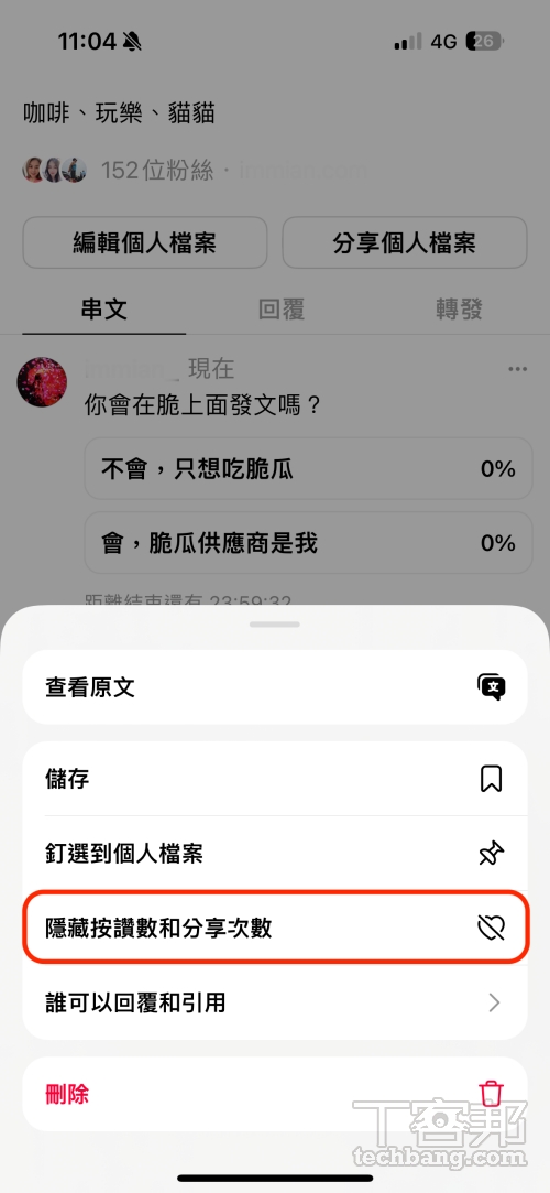 如果不希望自己沈迷在 Threads 上，可以設定休息時間提醒，避免滑 Threads太久。