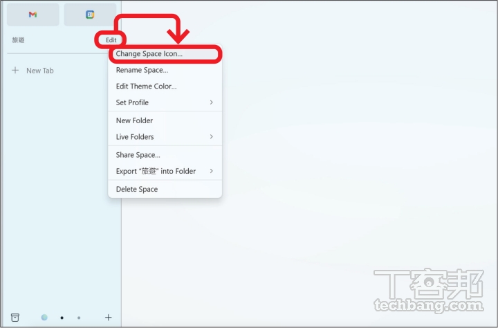 Arc 瀏覽器Windows 版5 招活用技，給你擺脫Chrome瀏覽器的好理由