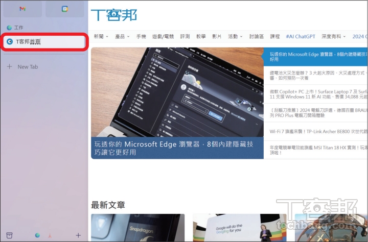 Arc 瀏覽器Windows 版5 招活用技，給你擺脫Chrome瀏覽器的好理由