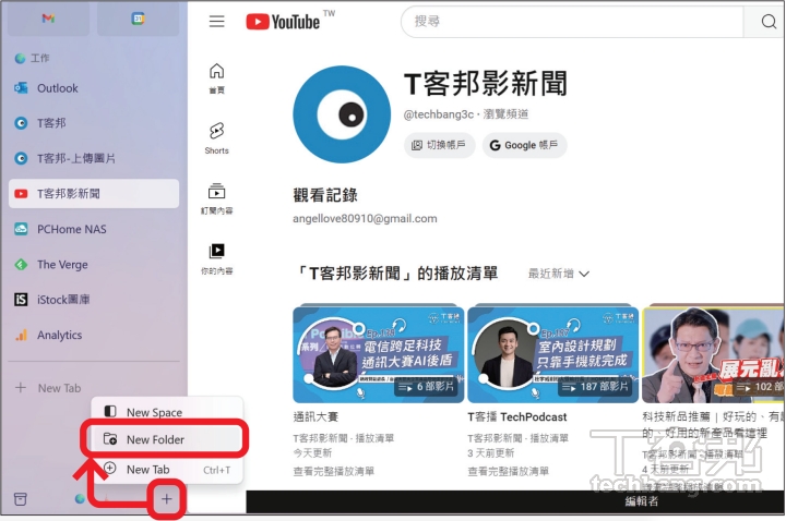 Arc 瀏覽器Windows 版5 招活用技，給你擺脫Chrome瀏覽器的好理由