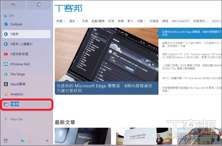 Arc 瀏覽器Windows 版5 招活用技，給你擺脫Chrome瀏覽器的好理由