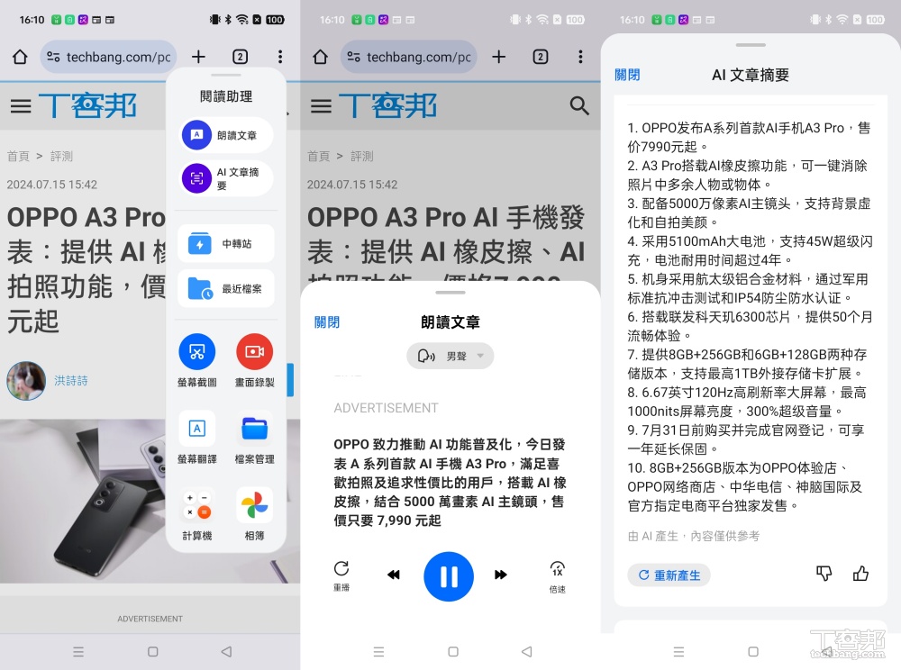 OPPO Reno 12 Pro 實測,讓 AI 更親民的新一代中階手機