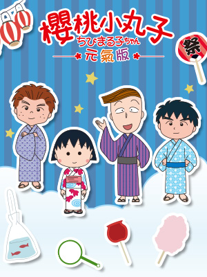 療癒三消手遊《櫻桃小丸子元氣版》首次進駐橘子嘉年華