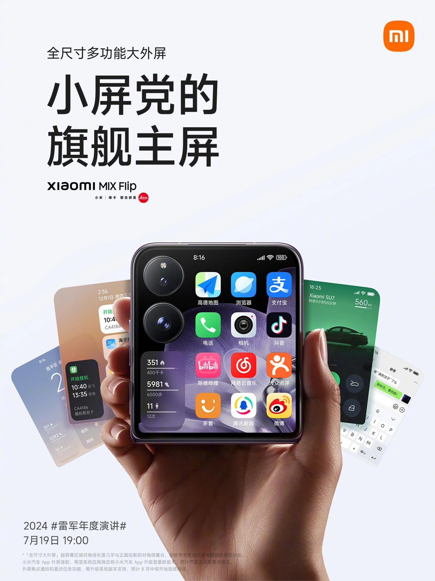 小米Xiaomi MIX Flip 官方公布外觀及細節：獨立聽筒 + 麥克風、支援 1600nit 全域亮度