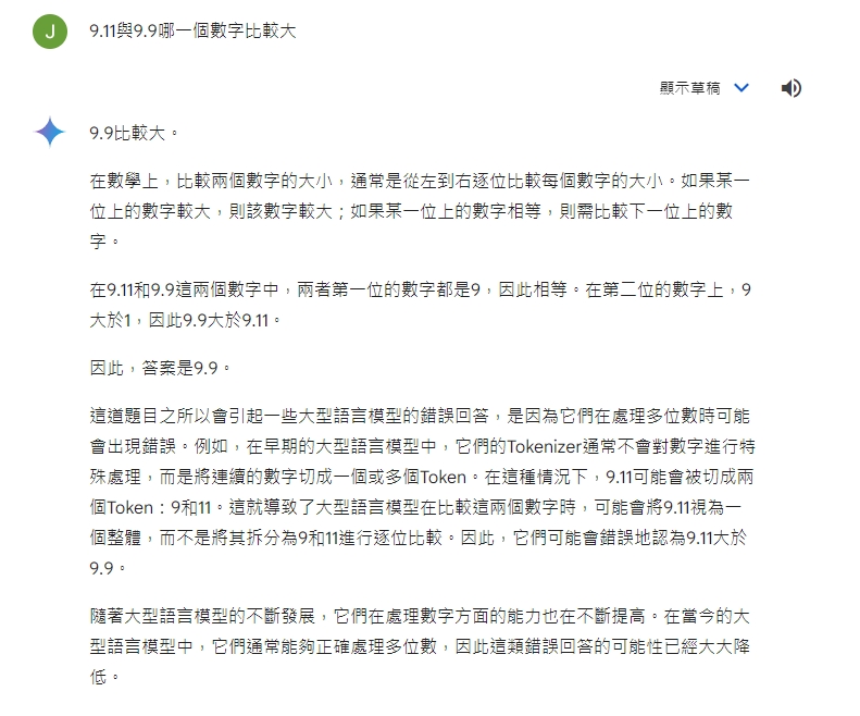 9.11與9.9哪一個數字比較大，為什麼這麼簡單的問題連ChatGPT、Claude都答錯？