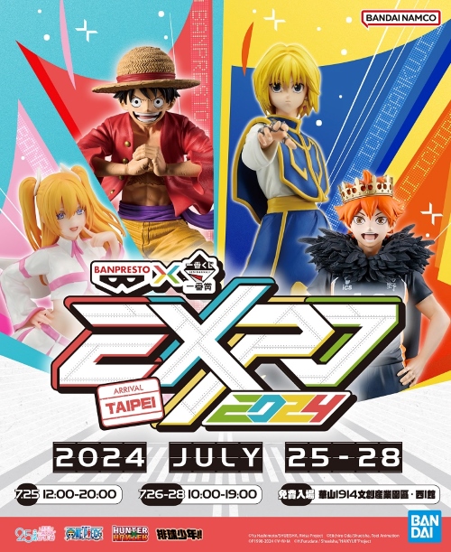 「BANPRESTO X一番賞 EXPO 2024」模型玩具盛會台北場 7/25 華山燈場