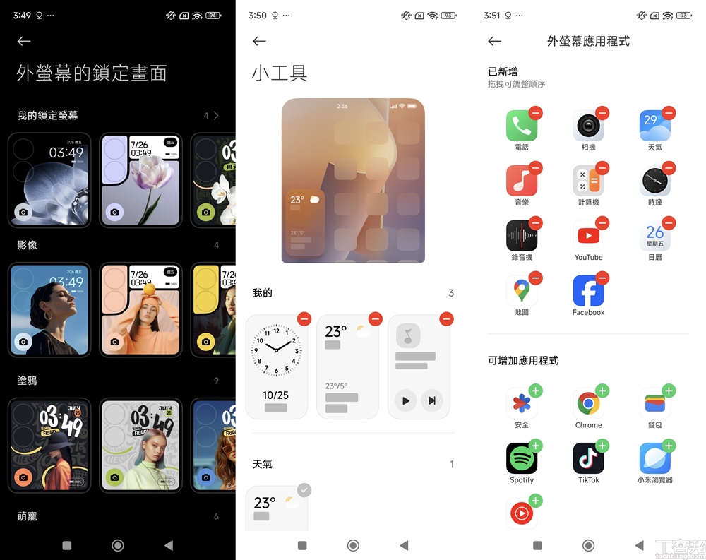 從設定裡面可以選擇外螢幕要顯示哪些畫面、應用程式和小工具的顯示樣式。