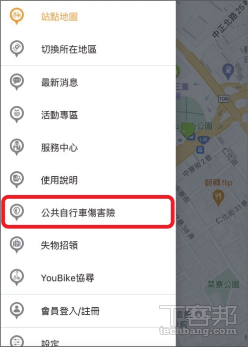 如何免費投保 YouBike 公共自行車傷害險？