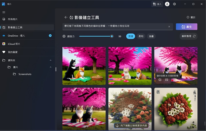 在相片 App 提供的「影像建立工具」功能中，自行輸入描述的文字後，選擇創造力等級及風格，再按下產生即可生成圖片。