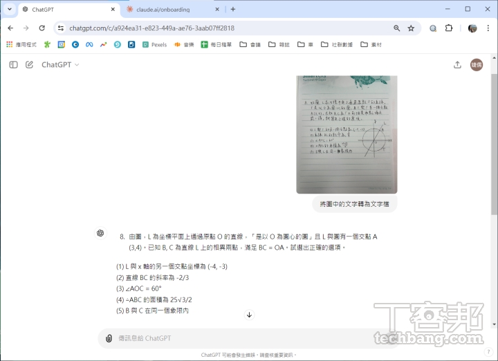 GPT-4o 的準確度相對較高，每次辨識的結果相差也較小，不過就也容易出現相同的錯誤。像是選項 2 的斜率 3/4，GPT-4o 就沒有成功辨認出來過。