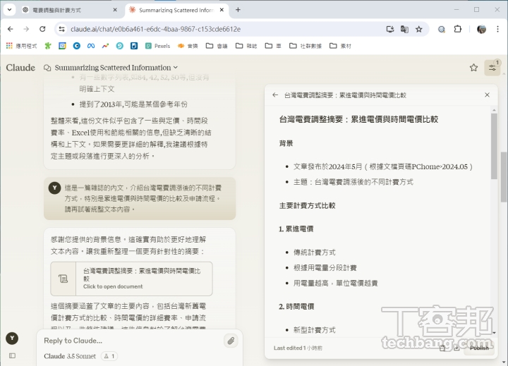 實測時，Claude 3.5 需要比較多的提示，如文章類型、主軸等，才能更好地整理出摘要。