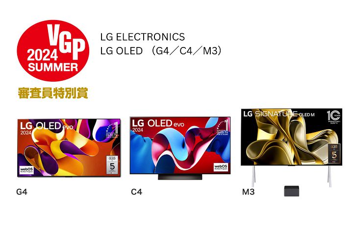 LG OLED 系列獲日本 VGP 視聽大賞肯定，限期推出 30 天鑒賞期，不滿意可全額退費！