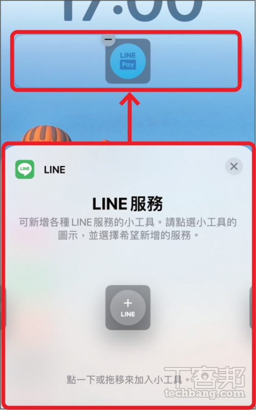 如何在 iPhone 鎖定畫面加上 LINE Pay？