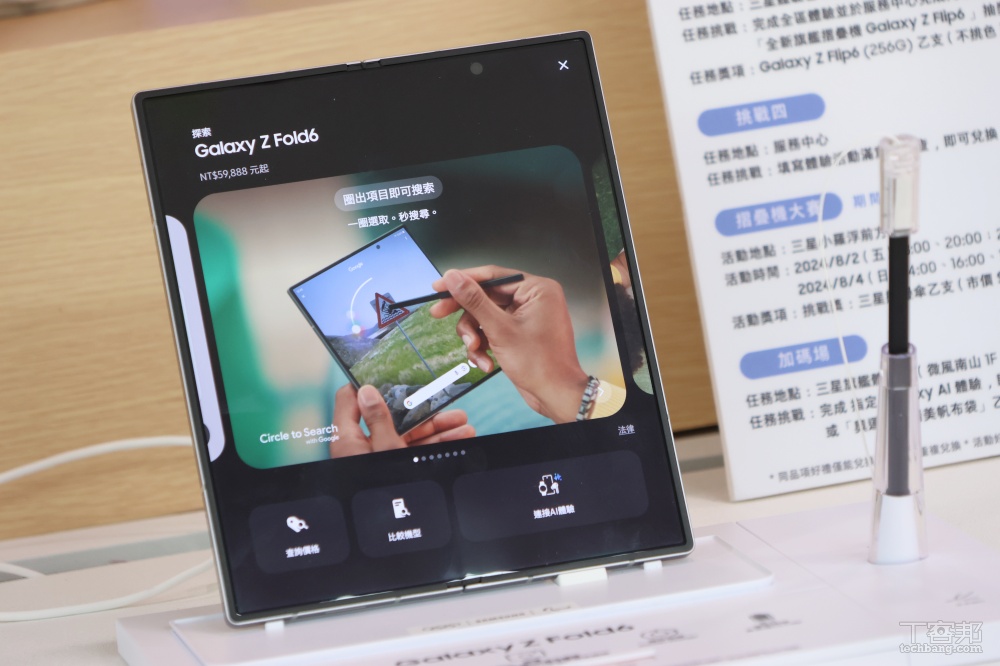 三星摺疊機快閃！台北信義區疊機大賽挑戰、再抽 Galaxy Z Flip 6