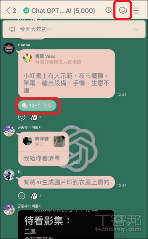 如何使用 LINE 社群討論串功能？