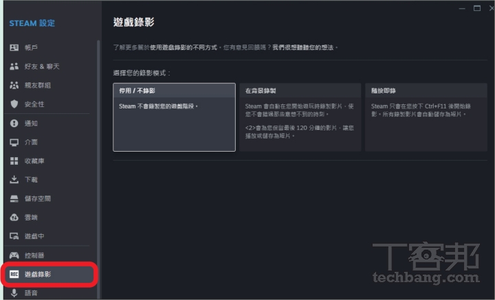 如何啟用 Steam 的遊戲錄影功能？