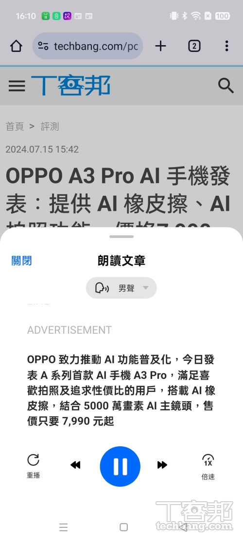 語音朗讀功能在無法空出手拿手機瀏覽網頁內容時還滿好用的，用聽的就行。