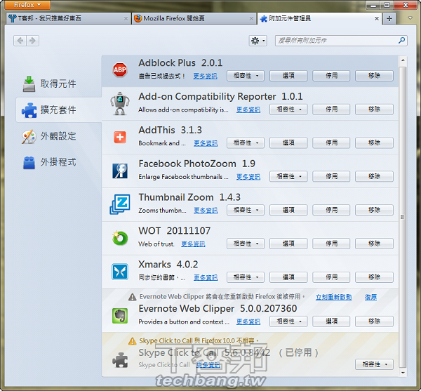Firefox 10 正式版搶先下載，附加元件預設相容、背景更新計劃第一步 T客邦
