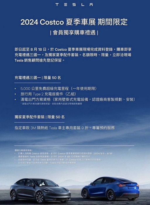 台灣好市多開賣特斯拉才不到兩天，意外因馬斯克的不爽貼文而喊停