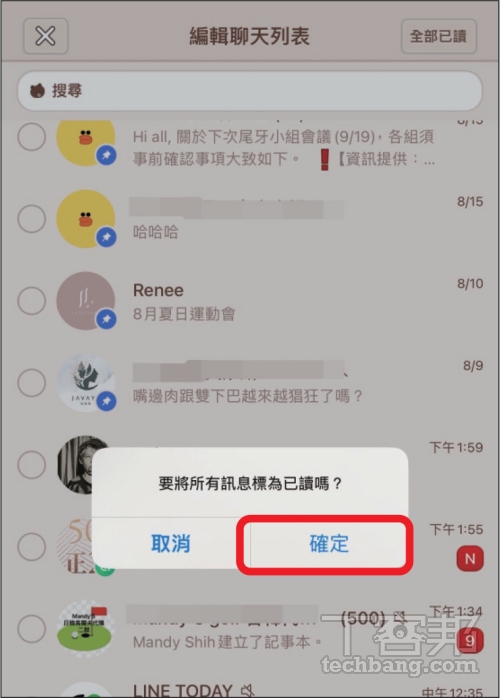 如何一鍵已讀 LINE 所有訊息？