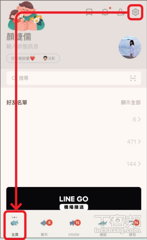 如何關閉 LINE 聊天室背景特效？