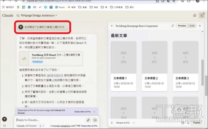 如何讓 Claude 3.5 Artifacts 幫你寫程式：文組生也有機會寫遊戲、架網站、完成資料視覺化！