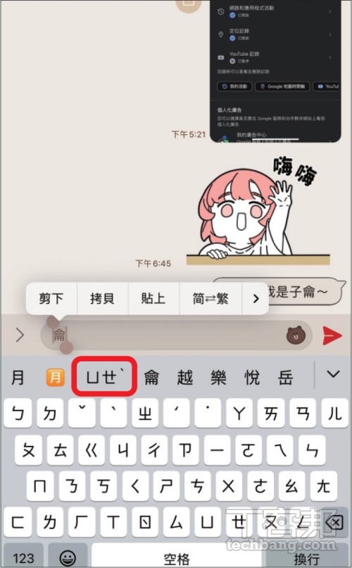 如何用 iPhone 鍵盤查不會唸的文字？