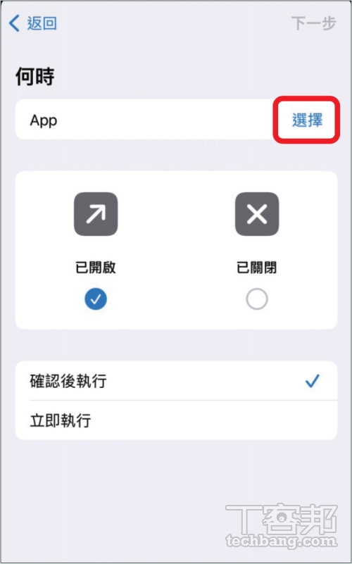 如何用 iPhone 在開啟 App 時自動傳送報備訊息？