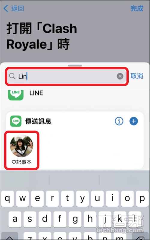 如何用 iPhone 在開啟 App 時自動傳送報備訊息？