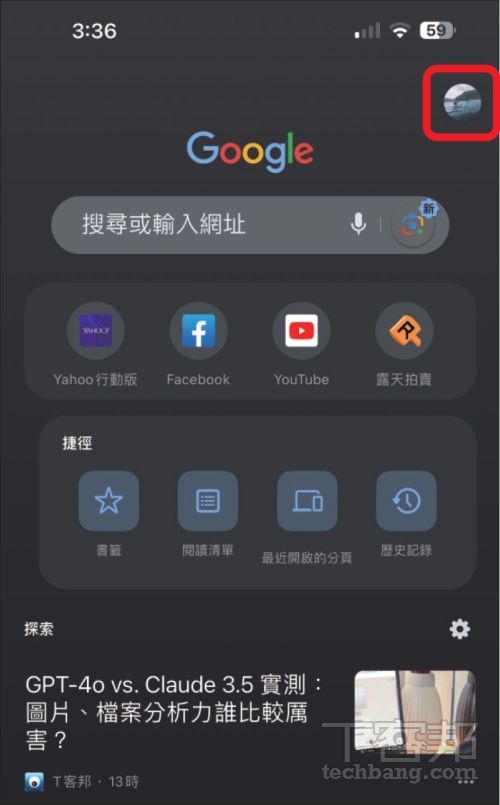 如何關閉 Google 竊聽功能？