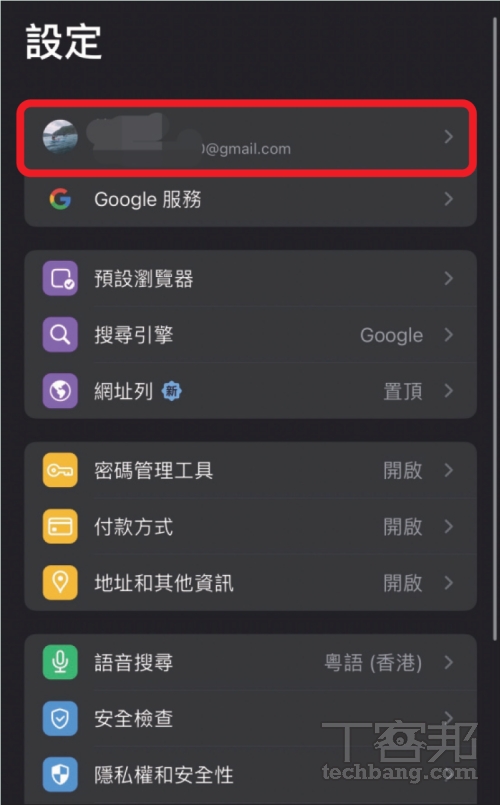 如何關閉 Google 竊聽功能？