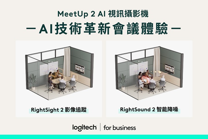 Logitech 推出全新 MeetUp 2 AI 視訊攝影機，專為小型會議室及 BYOD 情境設計