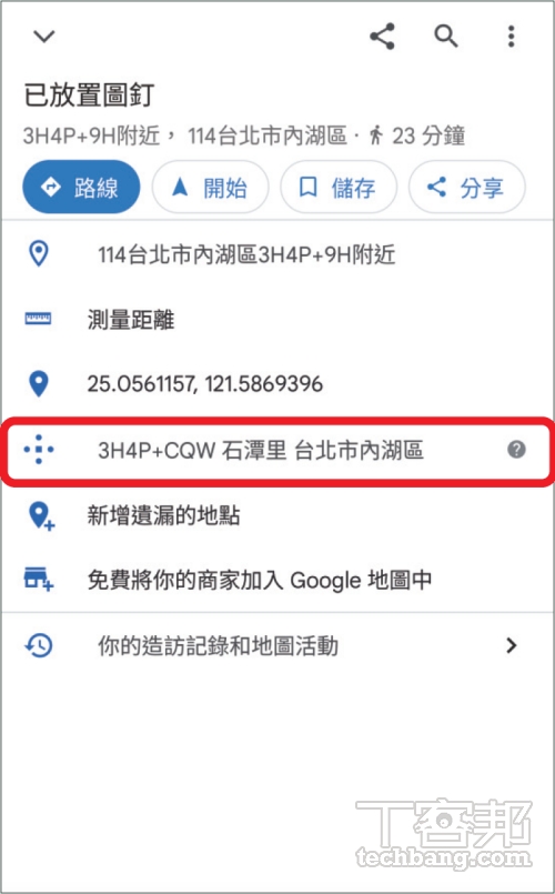 如何使用 Google 地圖的 Plus Code 分享位置？