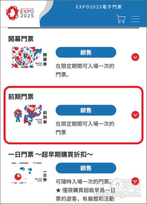 2025 大阪世界博覽會行前指南