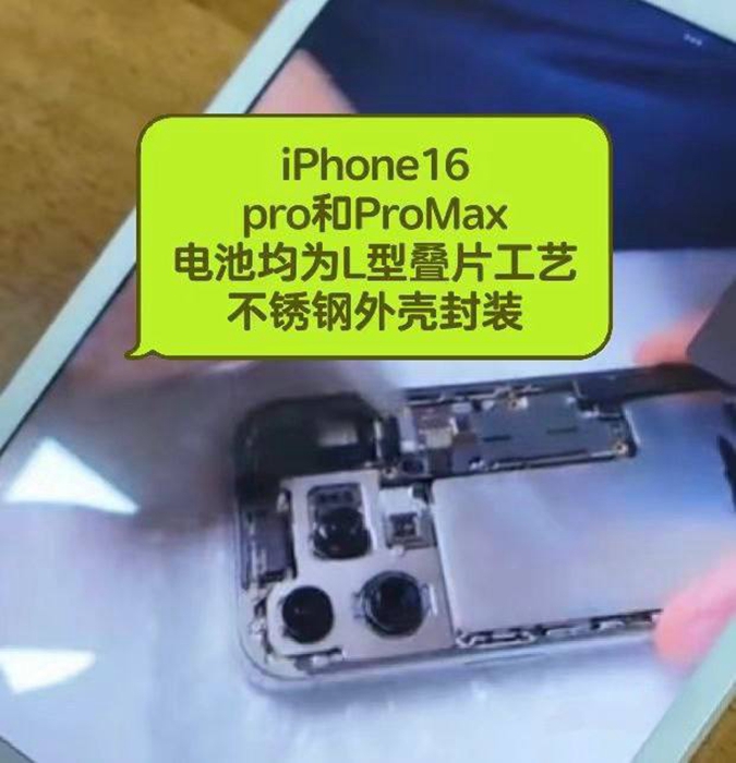 iPhone 16 Pro Max 內部 L形電池曝光，鋼質外殼可改善熱傳導並降低溫度