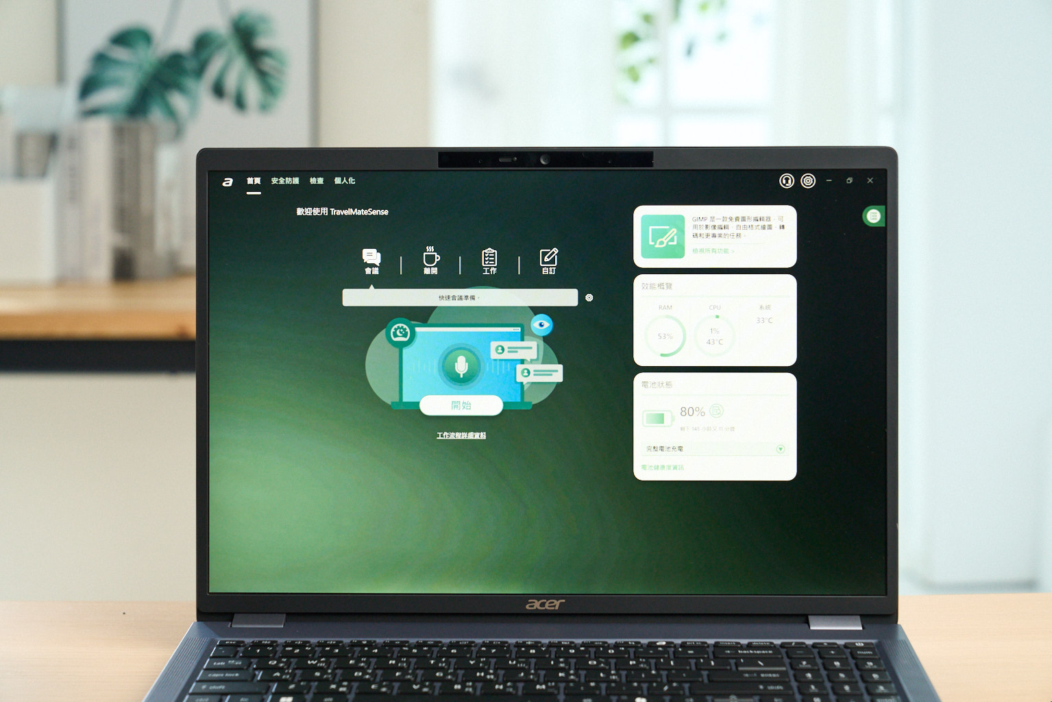 TravelMate Sense 的介面十分精緻，首頁可以看到預設四種情境模式的切換與啟動鈕，也有功能提示、效能概覽與電池狀態…等資訊。