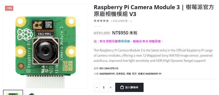 樹莓派推出Raspberry Pi AI Camera模組，主要用於視覺AI應用、價格約台幣2300元