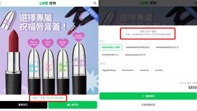 LINE 禮物全新功能「不知道喜好也能送」，收禮者可自選商品款式