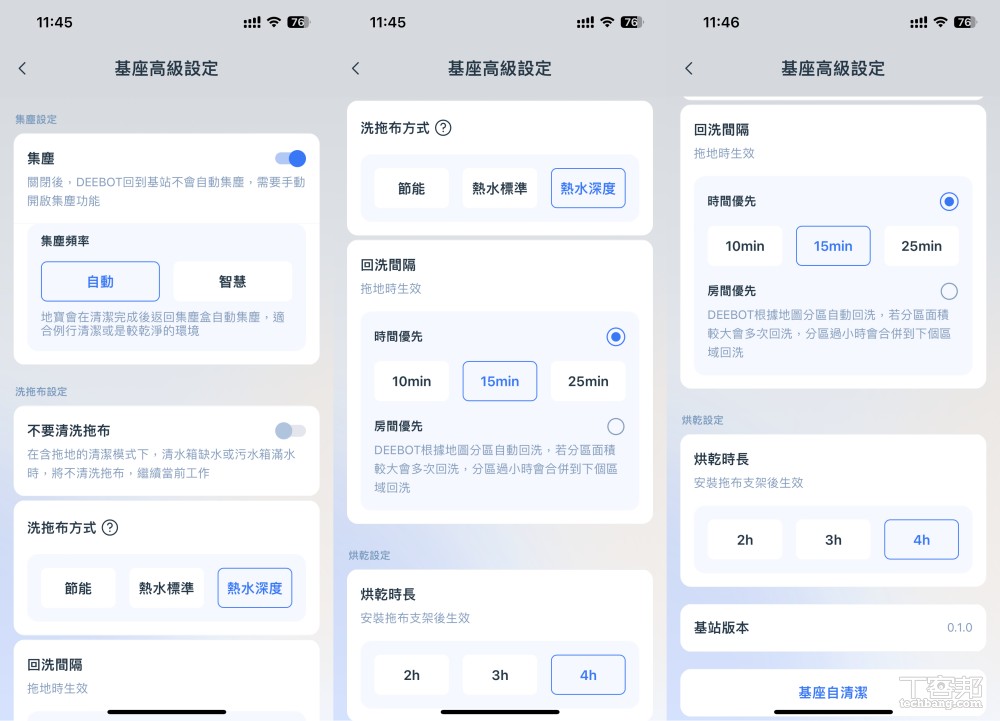 基座也有專屬的清潔設定介面，甚至可以啟動基座自清潔功能。