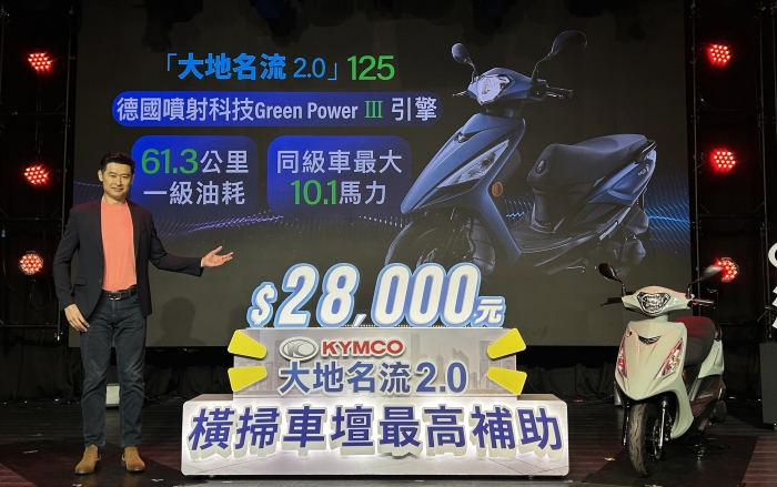 KYMCO 油電優惠齊發！Ionex 電動機車月享 88 元折扣，全新大地名流 2.0 升級上市