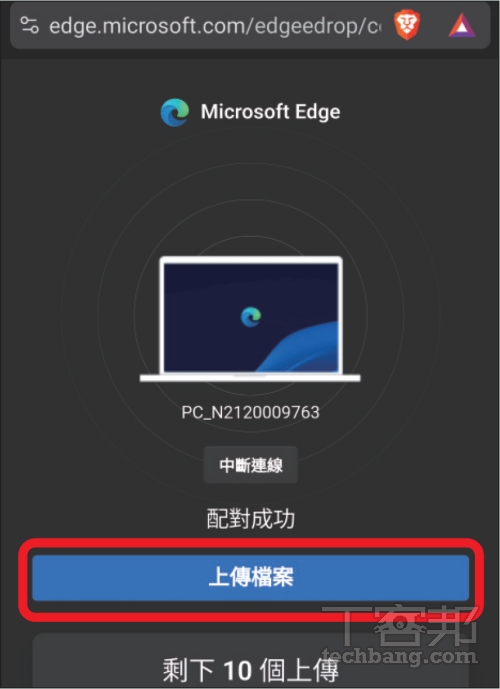 如何使用 Edge 瀏覽器「從行動裝置上傳檔案」？