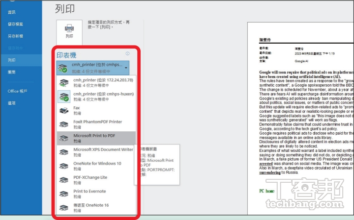 如何將 Outlook 信件轉為 PDF 檔？